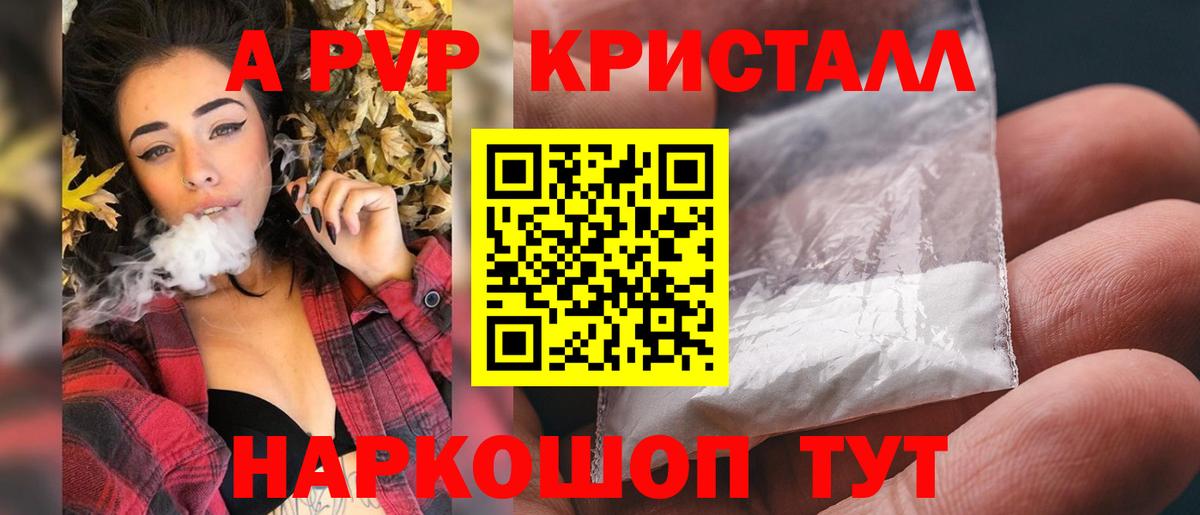 APVP крисы CK Соль-Илецк