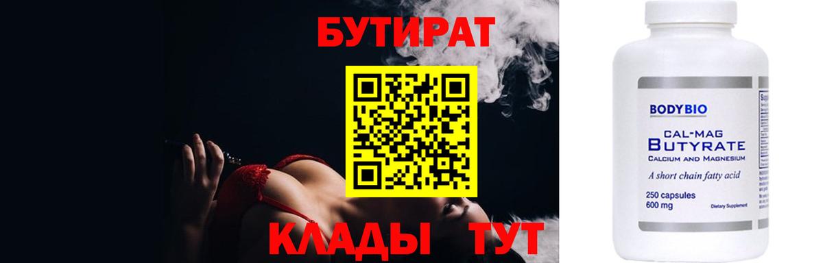 Соль-Илецк  Бутират Butirat  Вход с VPN 