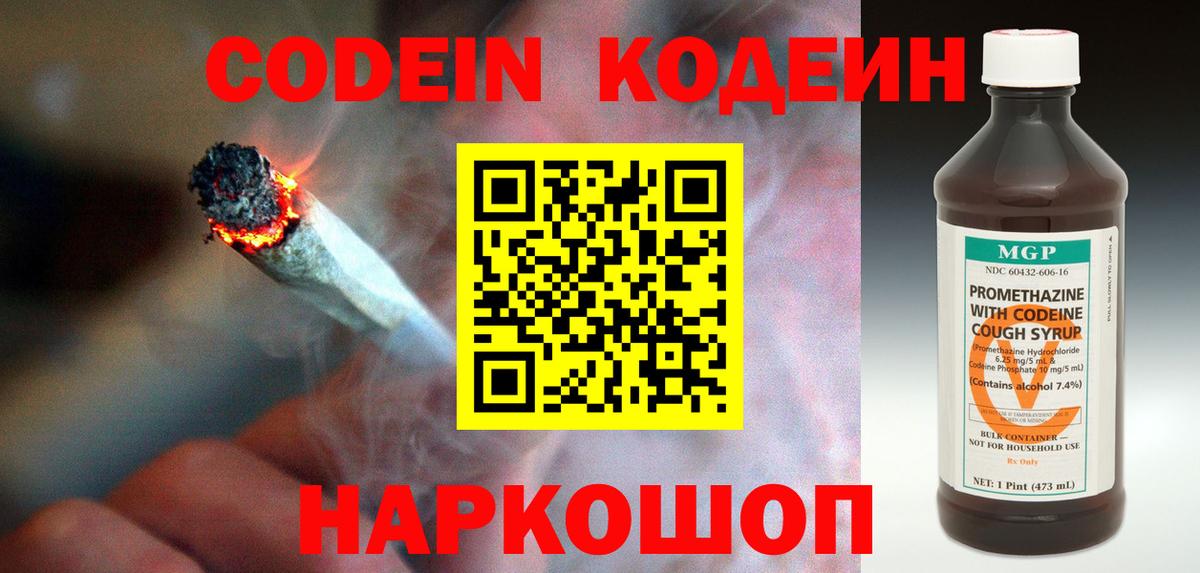 Кодеиновый сироп Lean напиток Lean (лин)  Кодеиновый сироп Lean Purple Drank  Вход с VPN  Соль-Илецк 