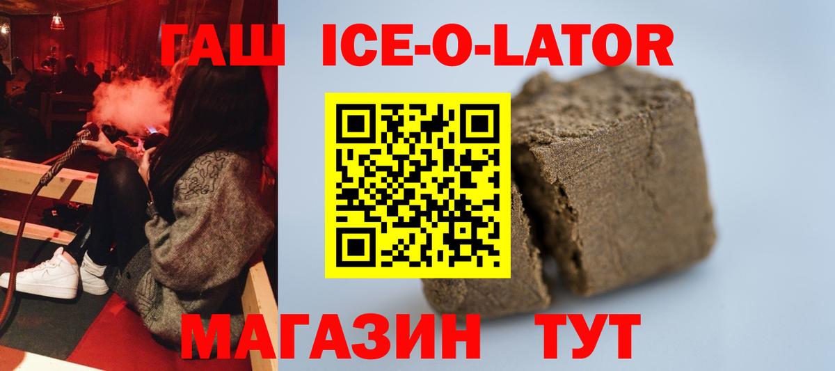 Соль-Илецк  ГАШ Ice-O-Lator  Вход с VPN 