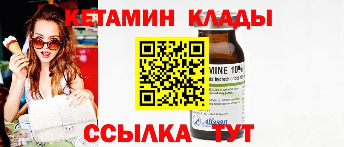КЕТАМИН VHQ  Вход с VPN  Соль-Илецк 