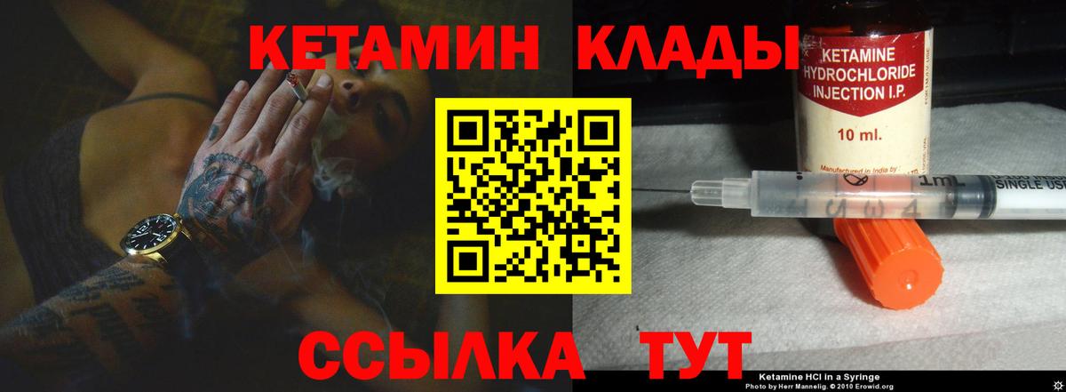 КЕТАМИН VHQ Соль-Илецк