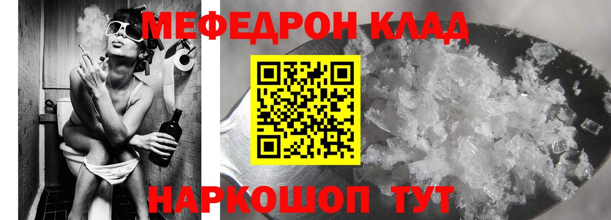МЕФ мука  Вход с VPN  Мефедрон  Соль-Илецк 