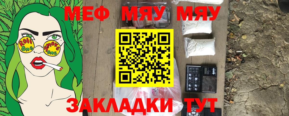 Меф мяу мяу  Соль-Илецк