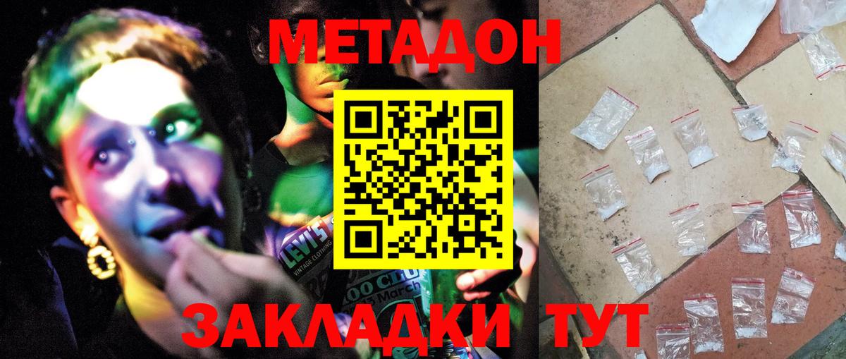 Метадон VHQ Соль-Илецк
