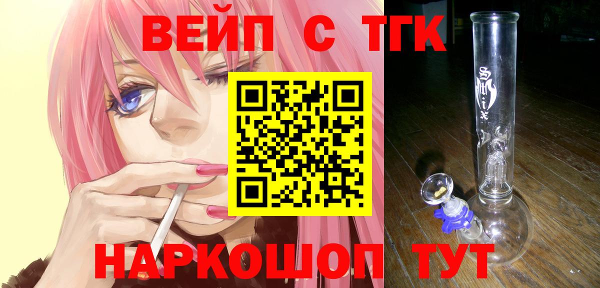 Соль-Илецк  ТГК гашишное масло  где купить наркотик  ТГК жижа  Вход с VPN 